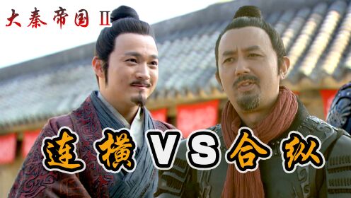 合纵VS连横,公孙衍和张仪斗了一辈子,终于看透真相!_电视剧_高清完整版视频在线观看_腾讯视频
