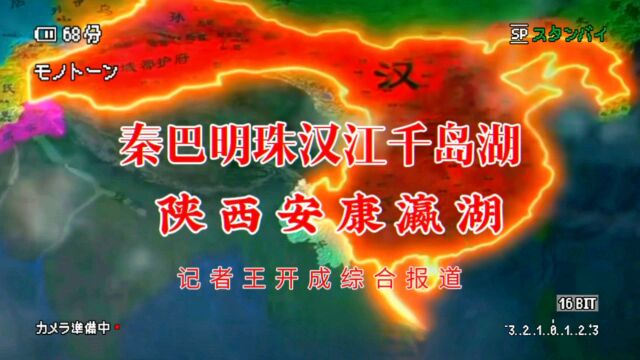 秦巴明珠汉江千岛湖—陕西安康瀛湖|记者王开成