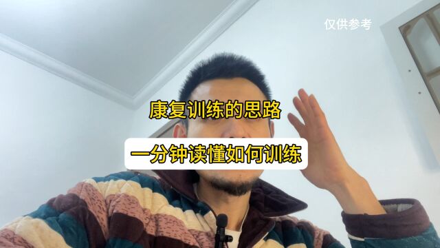 康复训练如何进行训练最合理