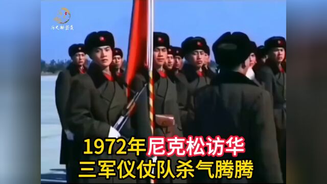 解密 1972 年尼克松访华实录