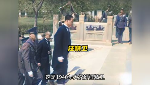 1940年汪精卫伪政权还都南京，甲级战犯阿部信行代表日本恭贺致辞