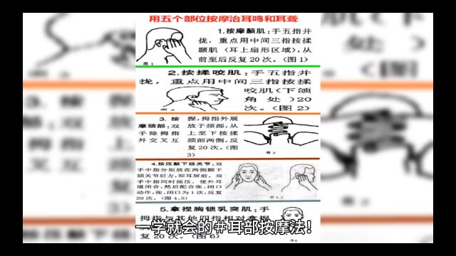 一学就会的耳部按摩法