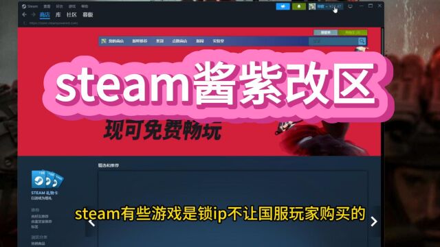 【最新】steam怎么改地区购买游戏