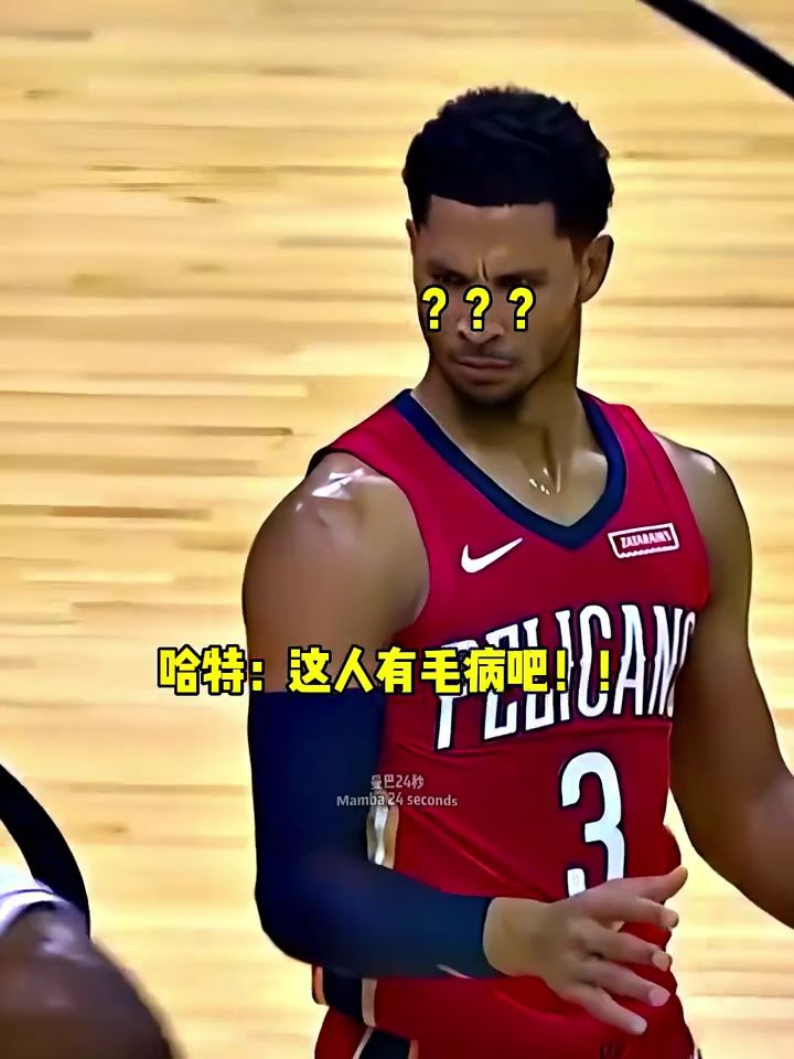 哈登搞笑名场面!