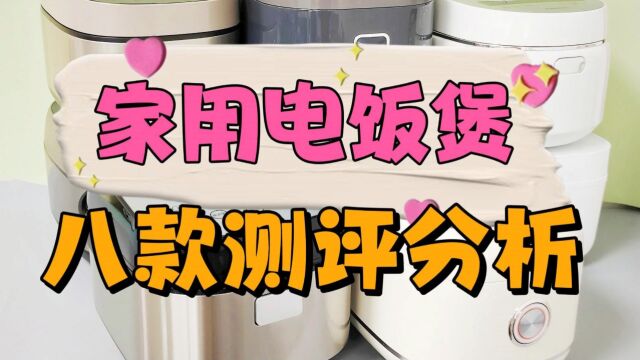 2023年家用电饭煲哪个牌子好?九阳宫菱美的松下强强测评