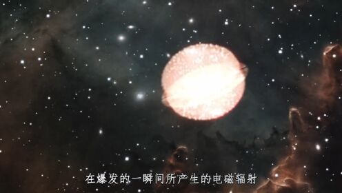 第35集 超新星爆发有多可怕？160光年范围内，所有星球的生命将遭毁灭！