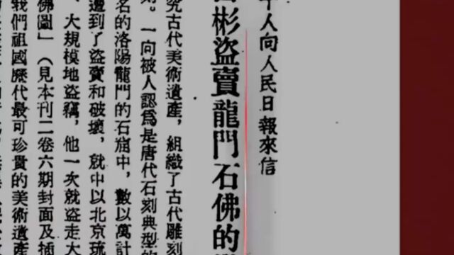 1952年人民政府,对岳彬作出庄严的宣判,判处死缓缓期两年执行