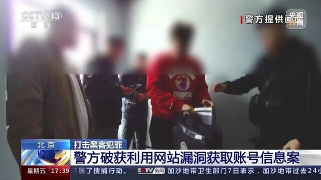 谁泄露了300余万条用户数据?北京网警:坚决打击!