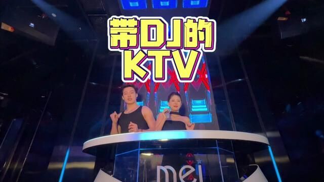 沈阳的KTV放在全国也是相当炸裂的存在了!自带DJ想怎么嗨就怎么玩~#沈阳