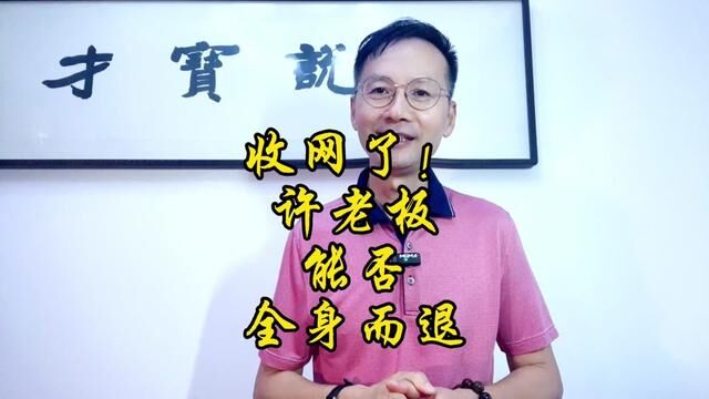 才宝说(514)我可以一无所有,但恒大财富的投资者不能一无所有