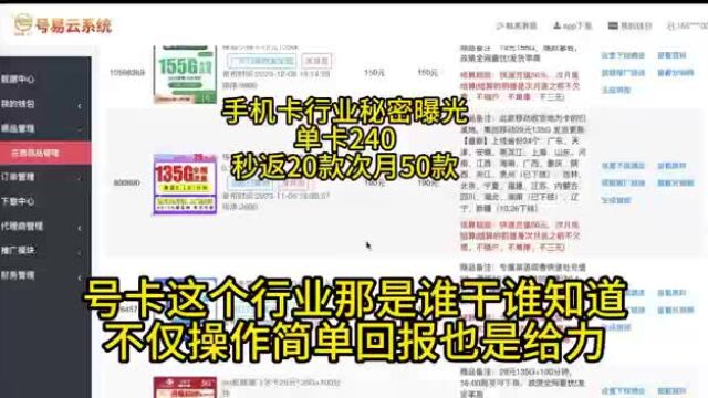 手机卡行业简单 安全 省事 无成本 暴利行业