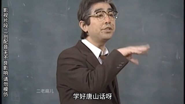 学好唐山话走遍天下都不怕搞笑配音唐山话配音唐山话搞笑唐山方言