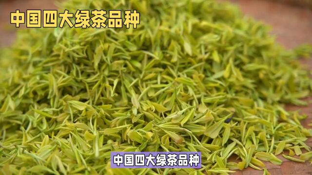 绿茶知识分享:四大品种特点一览