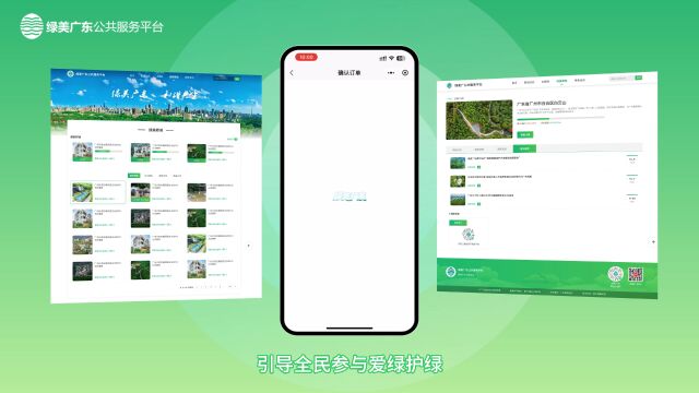 一平台三载体!绿美广东公共服务平台焕新上线