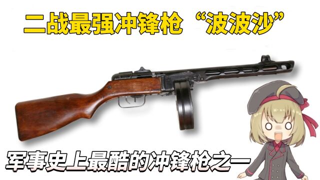 二战最强冲锋枪PPSh41“波波沙” 具有令人难以置信的恐怖射速