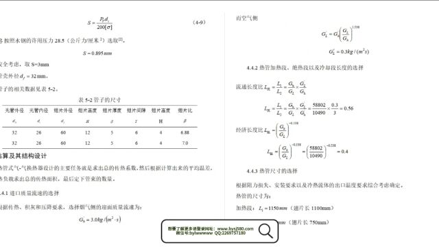 35th锅炉热管式空气预热器的设计