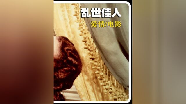 豆瓣评分9.3分,费雯丽与两个男人之间的爱恨情仇《乱世佳人》