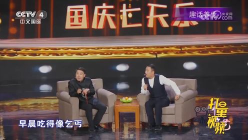 郭阳、郭亮表演《非常访谈之如何养生》，用包袱讽刺盲目养生乱象