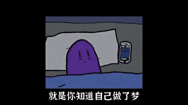 梦有时会给你暗示吗?