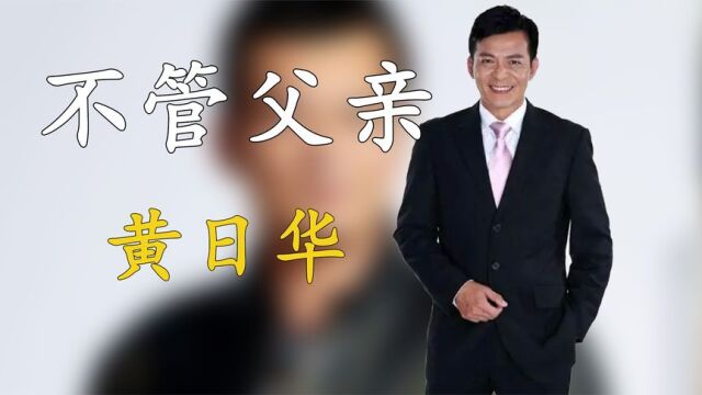 黄日华22岁演郭靖走红,张曼玉是他的迷妹,花750给出轨妻子治病