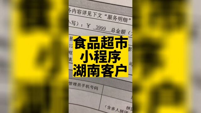 食品超市小程序开发,商品展示下单会员优惠券拼团砍价分销直播等等功能一应俱全.#高锋说小程序#小程序开发#食品小程序