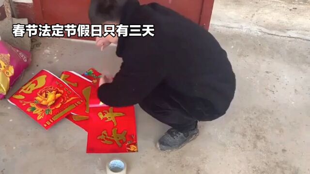 春节放假安排引发热议:三天法定节假日是否足够