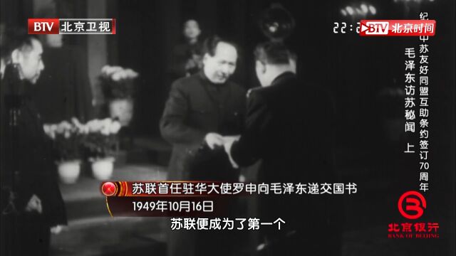 新中国成立第二天,苏联就成为第一个,与新中国建交的国家