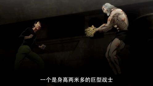 鬼背、鬼脑、鬼鲍,究竟谁才是刃牙系列中最强的存在?_高清1080P在线观看平台_腾讯视频
