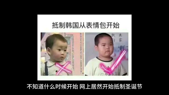 不知道什么时候开始,网上居然开始抵制圣诞节,平安夜了