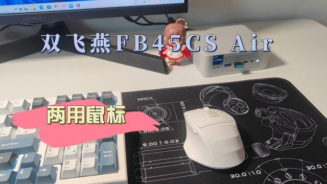 双飞燕FB45CS Air两用鼠标,办公游戏都好用,新一代科技小助手