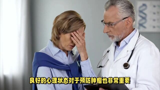 肿瘤预防:我们能做些什么?