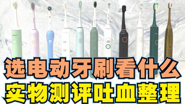 盘点电动牙刷品牌前十名:种草推荐主流爆款