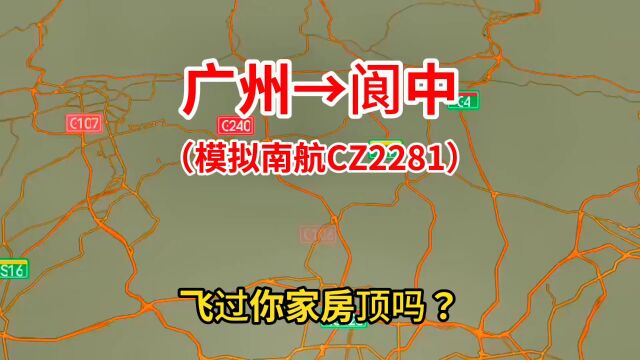 广州飞四川阆中,阆中古城机场正式通航