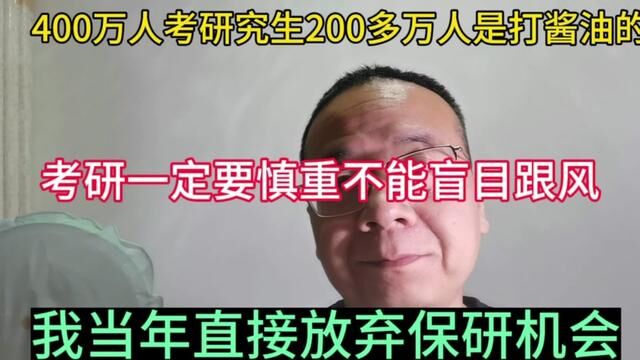 研究生400万人录取只有三成!