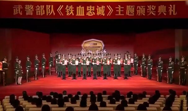 武警部队评选出第24届“中国武警忠诚卫士”