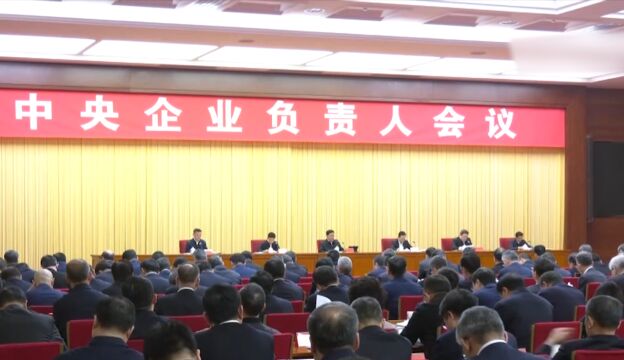 2023年中央企业效益总体稳定,有效投资大幅增长