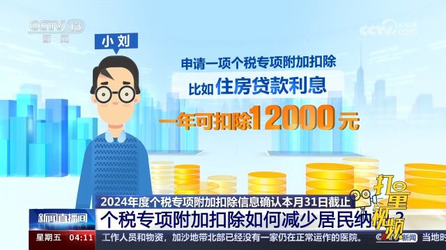 本月31日截止!个税专项附加扣除如何减少居民纳税?