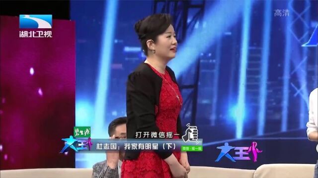 大王:杜志国把媳妇儿带上台,主持人懵了,太美了吧!