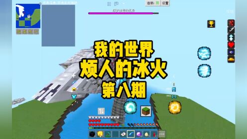 烦人的村民冰火联动版,战神之刃挑战耶梦加德_高清1080P在线观看平台_腾讯视频