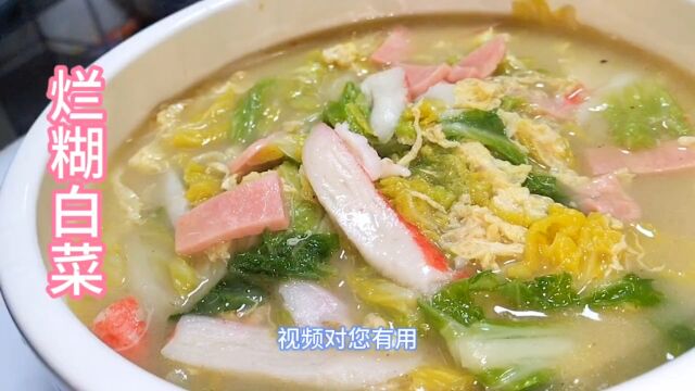 冬天不容错过的美食.山西特色家常菜,烂糊白菜