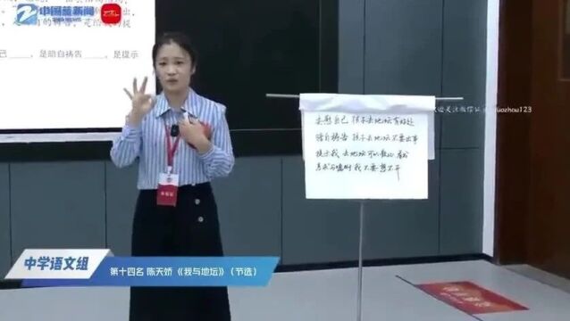 【语文优质课】第四届全国中小学青年教师教学竞赛课例观摩中学语文组(1115)