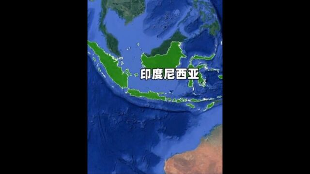 印度尼西亚,世界上最大的群岛国家,被称为“万岛之国”! #地理知识 中