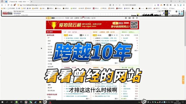 【炎之火风】穿越10年看看曾经的网站