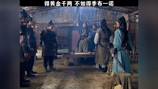 第54集 丨 黄金万两 不如季布一诺#影视剪辑 #超燃混剪 #楚汉传奇