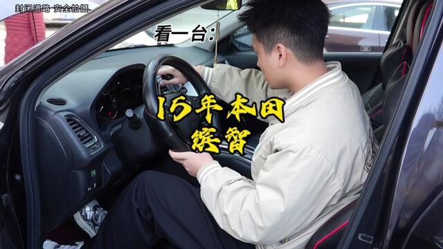 上门收车,15年的缤智看一台#本田缤智 #福州二手车 #文飞淘车