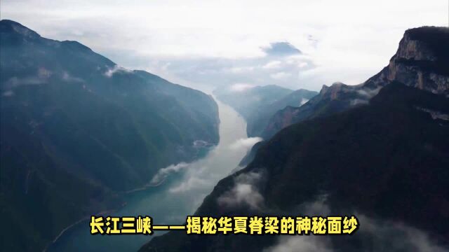 长江三峡:东方的巨龙与壮丽的峡谷传说