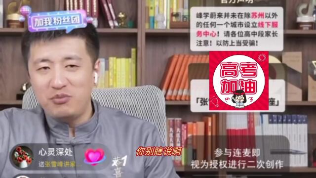 山西某大学软件工程不专业,张雪峰:你别瞎说!#张雪峰