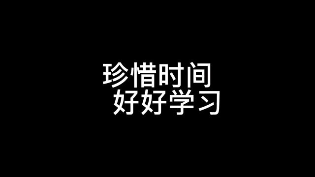 有感而发的一个作品,自己也大四了.好好珍惜大学时光吧加油!!