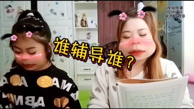 到底谁读得对?我记得我小时候就是这么读得呀,脑袋瓜嗡嗡的𐟘“#辅导作业日常#搞笑母女#拼音发音