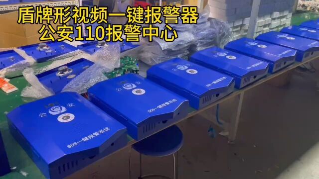 深圳盾王盾形4G视频一键报警器公安110报警中心